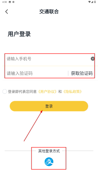 交通联合