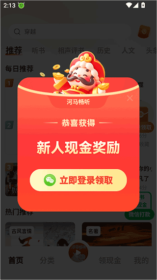河马畅听