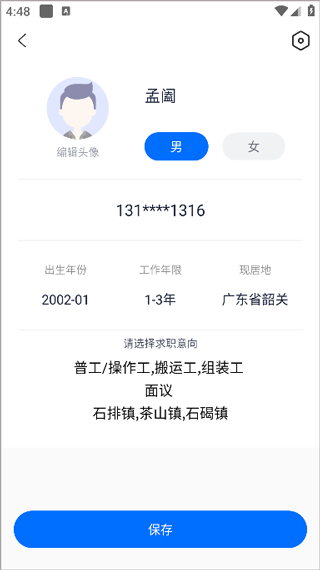 熊猫进厂app
