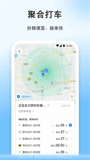 拼车顺风车app下载安装 第2张图片