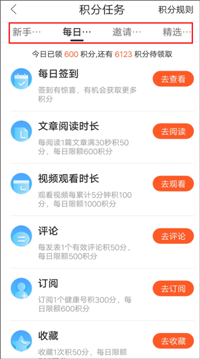 健康界app
