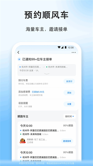 顺风车拼车平台 第3张图片