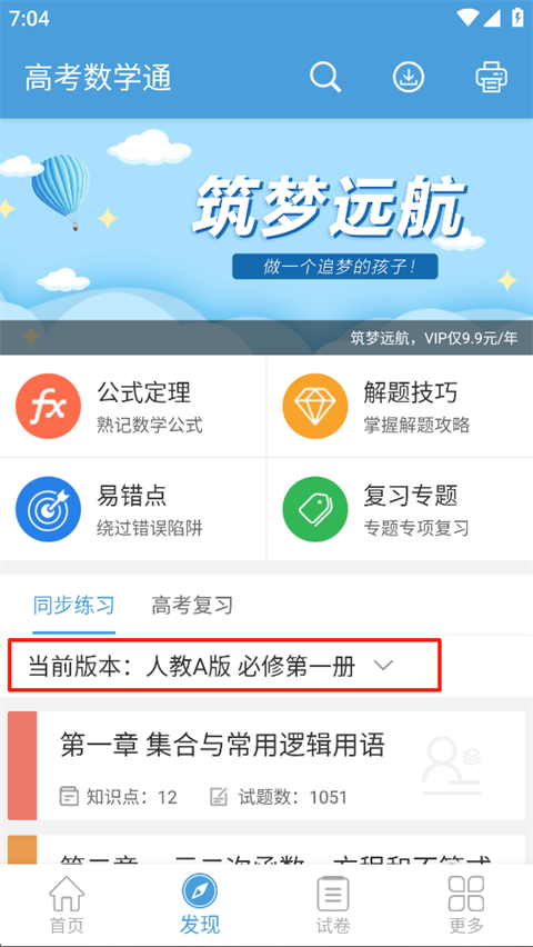 高考数学通app