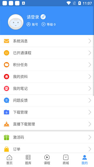 总统网校app