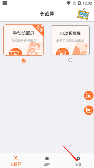 滚动截屏app