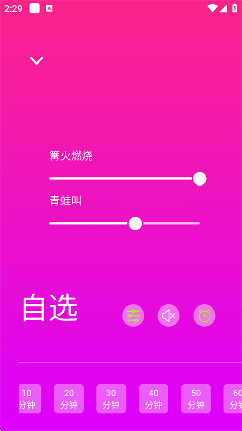 睡眠白噪音app