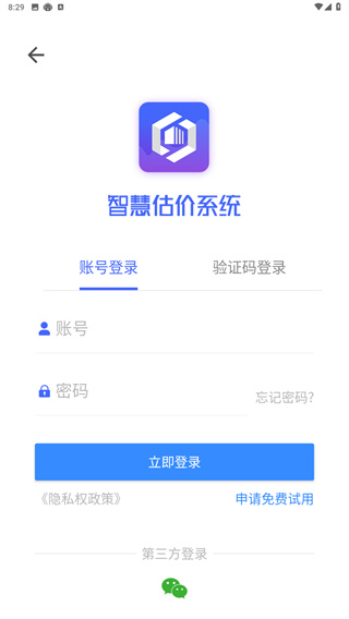 智慧估价系统