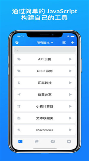 JSBox安卓版
