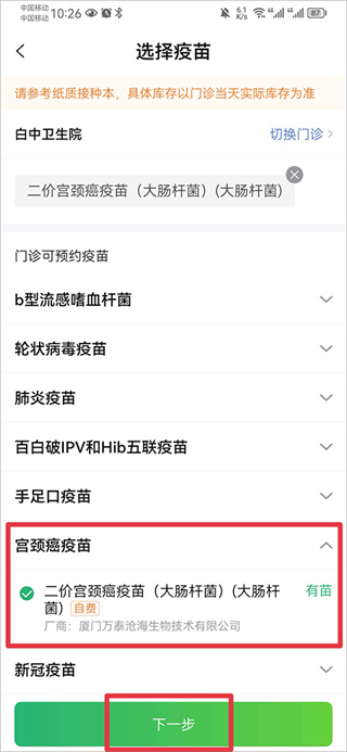 小豆苗预防接种下载安装