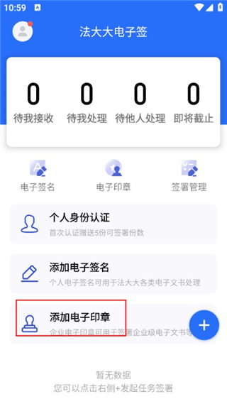 法大大app