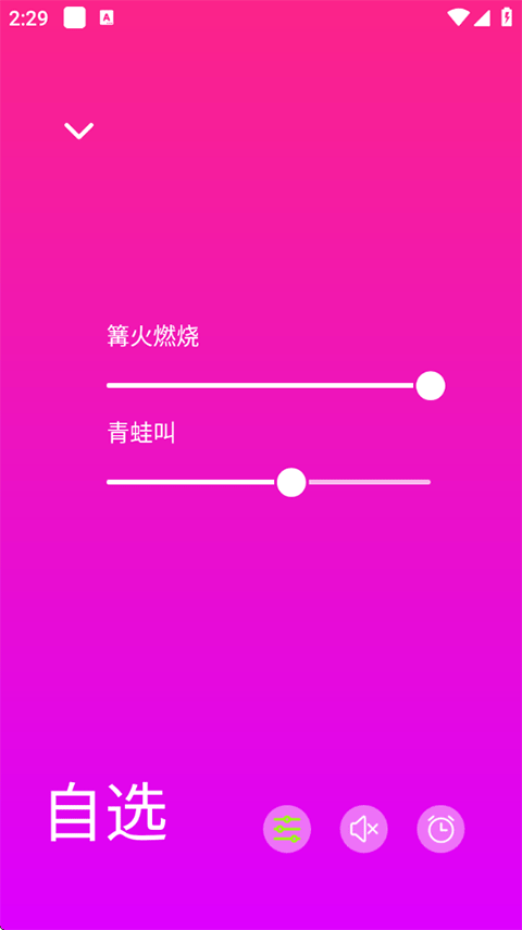 睡眠白噪音app