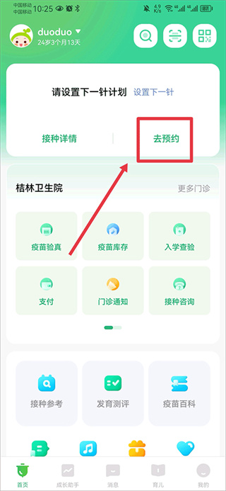 小豆苗预防接种下载安装