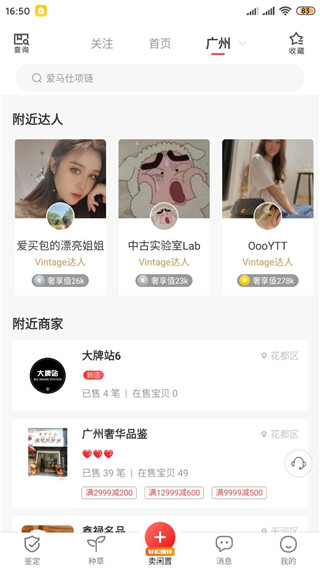 优奢易拍app