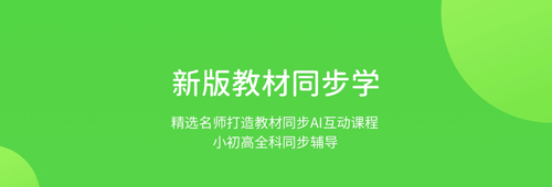 浙教学习app