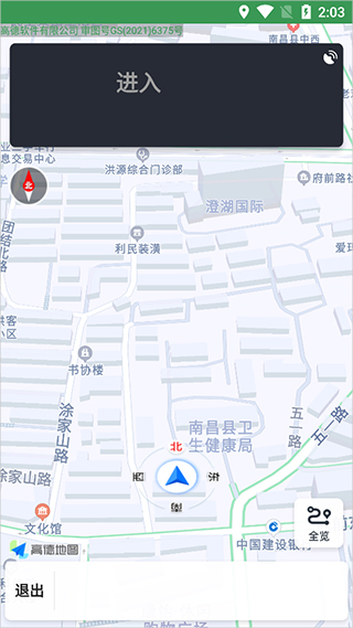 骑行导航app