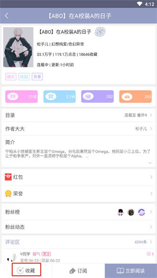 耽美小说大全app
