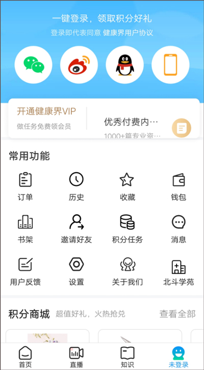 健康界app