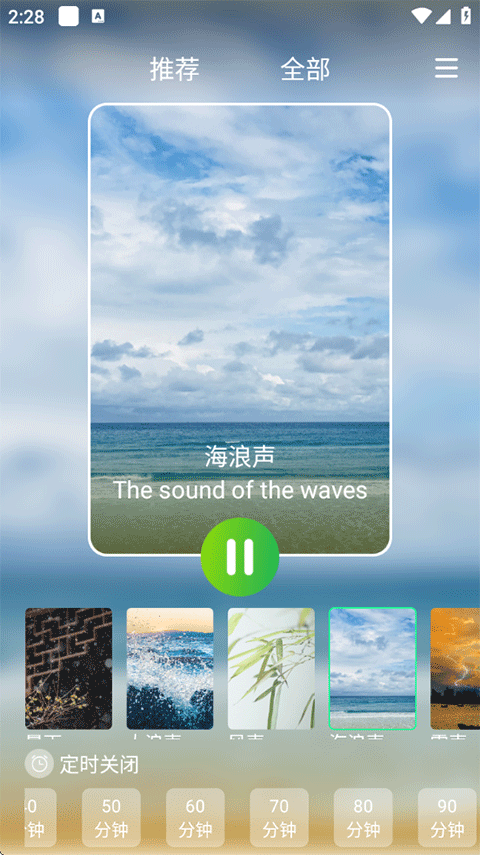 睡眠白噪音app