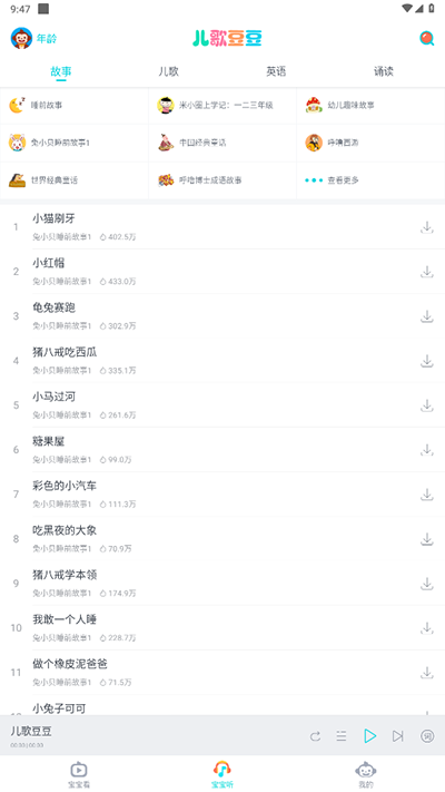 儿歌豆豆最新版