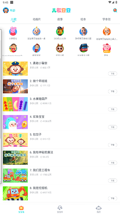 儿歌豆豆最新版