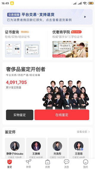 优奢易拍app