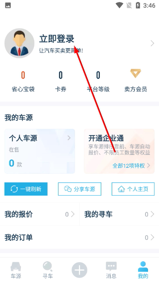省心宝汽车