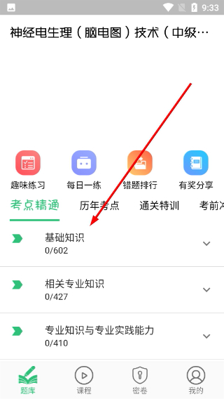 神经电生理脑电图技术中级