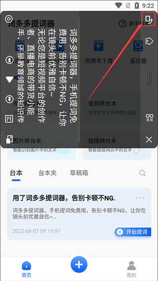 词多多提词器app