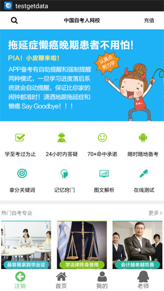 中国自考人网(历年真题)