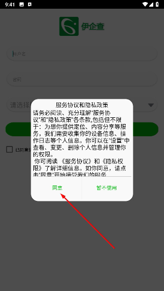 伊企查