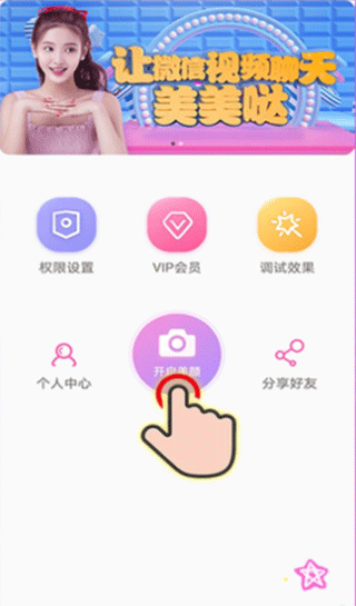 视频通话美颜大师app