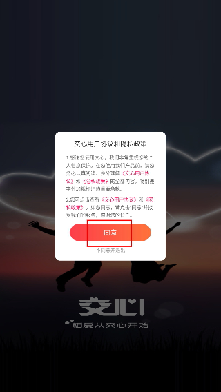 交心