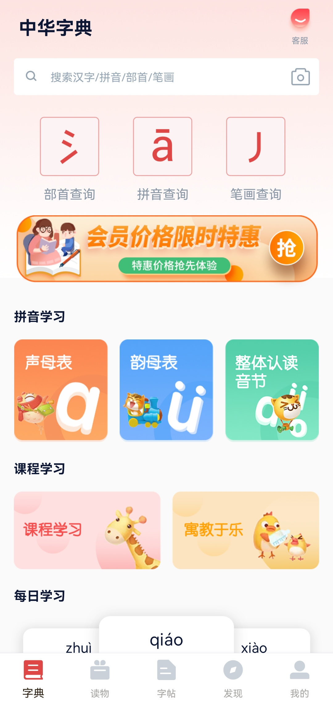 中华字典app手机版