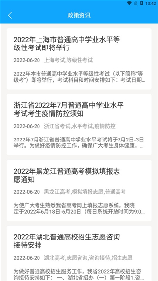 高考志愿填报app