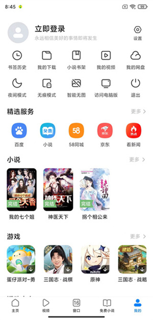 禁止访问网站如何取消截图1