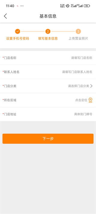 门店帮手app
