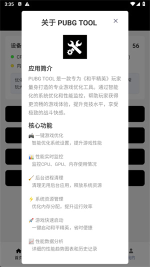 PUBGTool官网