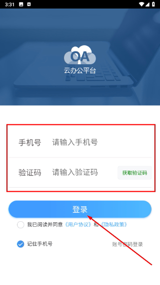 移动OA