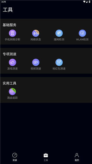 花瓣测速app