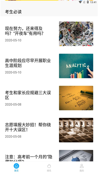 高考志愿填报app