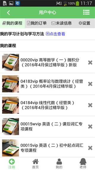 中国自考人网(历年真题)