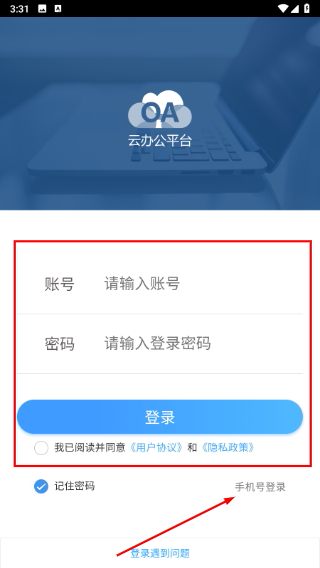 移动OA