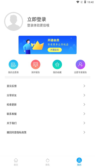 高考志愿填报app