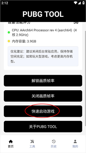PUBGTool官网