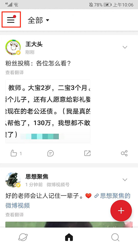 微博极速版app