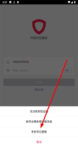网易手游管家