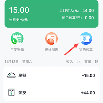 石头记账app