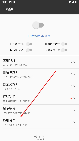 一指禅软件