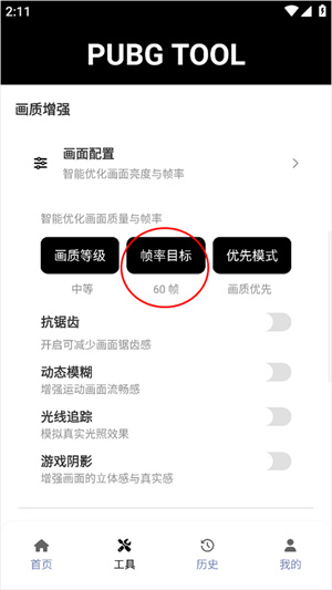 PUBGTool官网