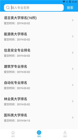高考志愿填报app